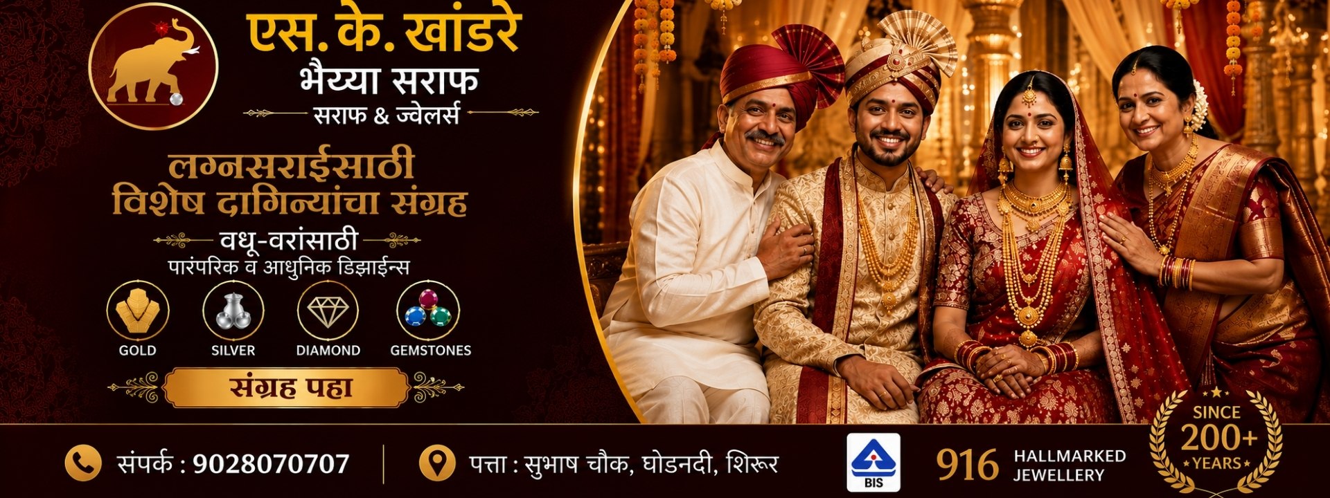 S. K. Khandre Bhaiyya Saraf & Jewellers showroom in Shirur